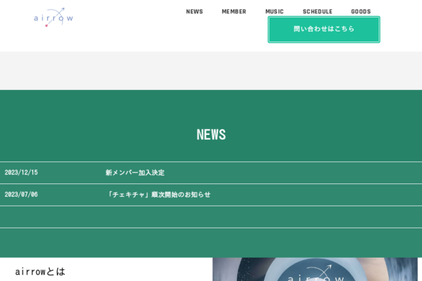 airrow公式ホームページ